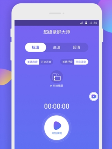 超级录屏大师app