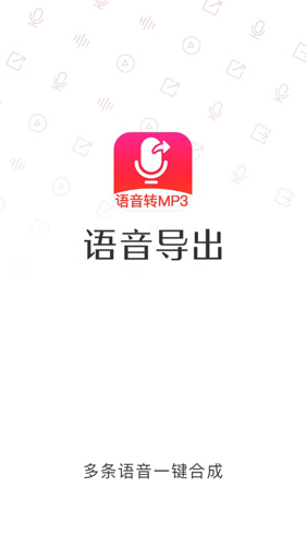 微信语音导出工具