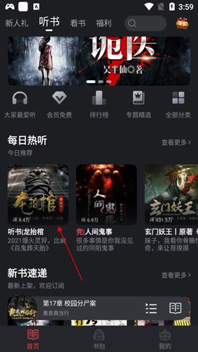 乌鸦听书安卓版
