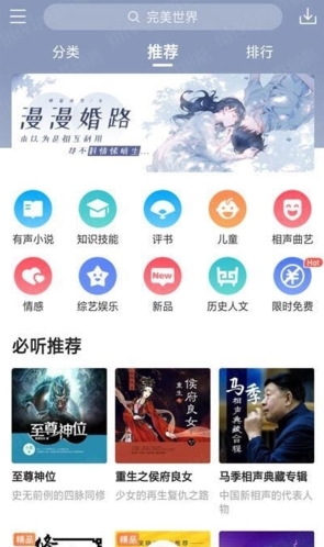 酷我听书去付费破解版