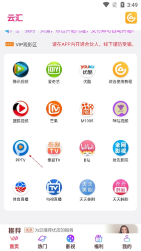 云汇视界官方版