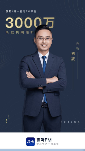 夜听FMAPP