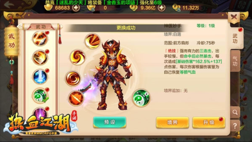 热血江湖全球版