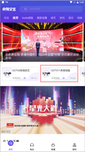 央视文艺官方版