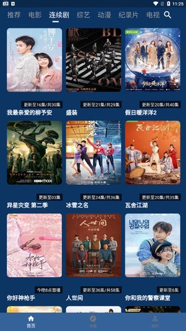 口红记追剧软件