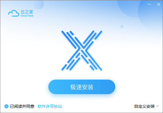 云之家pc客户端