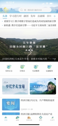 甘肃新天水app