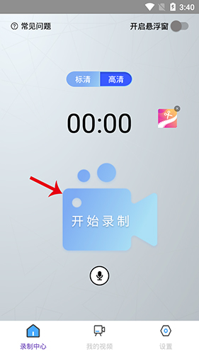我的录屏助手app