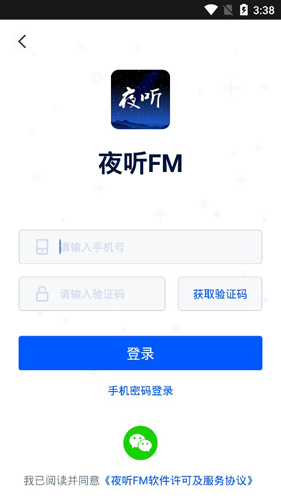 夜听FMAPP