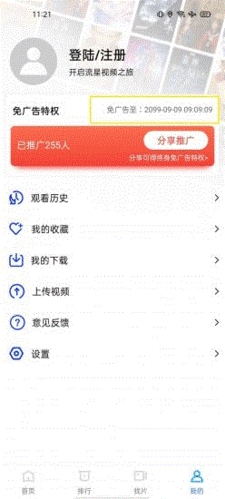 流星视频免广告版