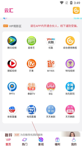 云汇视界官方版