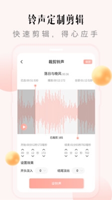 多彩铃声app