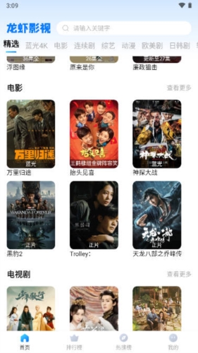 龙虾影视2.3.3去广告版