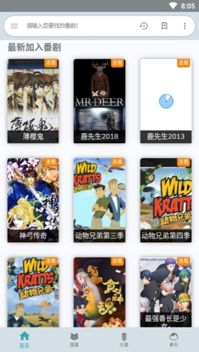 酷比追番app最新版