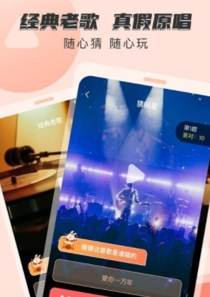 喜庆猜歌app