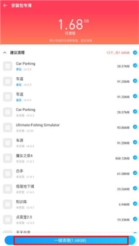 手机清理王官方正版