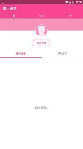 鲁迅追番app官方版