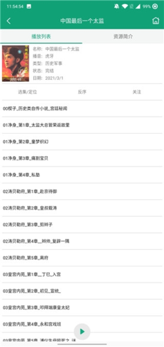 海豚听书去广告破解版