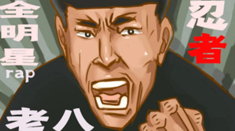 八音盒老八原版