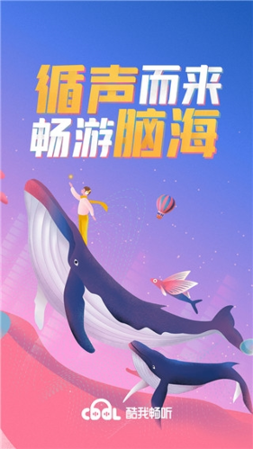酷我畅听去广告去更新精简版