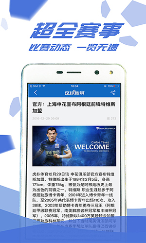足球地带app