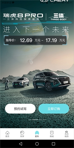 奇瑞汽车app