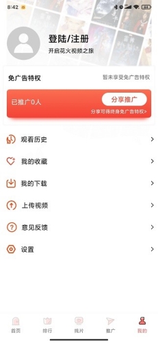 花火视频纯净版app