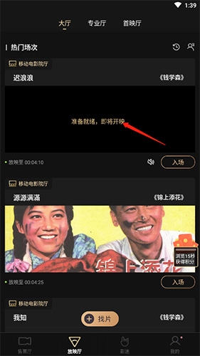 移动电影院官方版