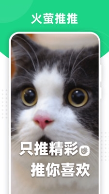 火萤推推红包版