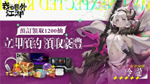 我的意外江湖海外版