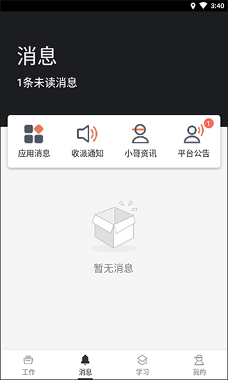 顺丰小哥app