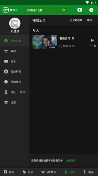 爱奇艺HD老版本