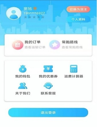 多卡拉货运信息平台