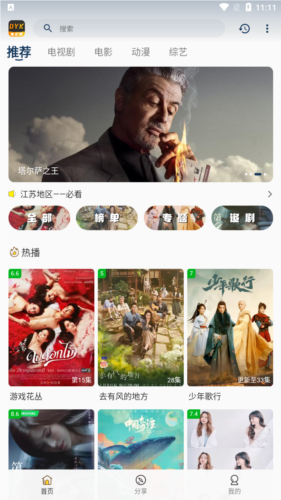 电影库app安卓版