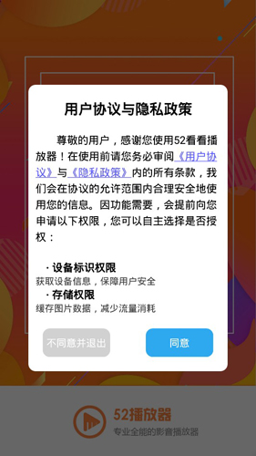 52看看播放器手机版