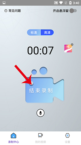 我的录屏助手app