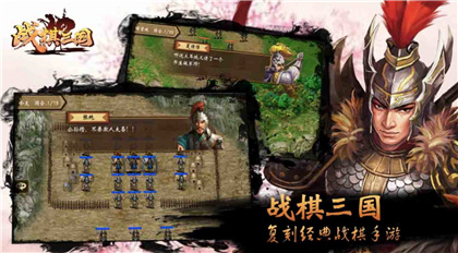 战棋三国九游渠道服