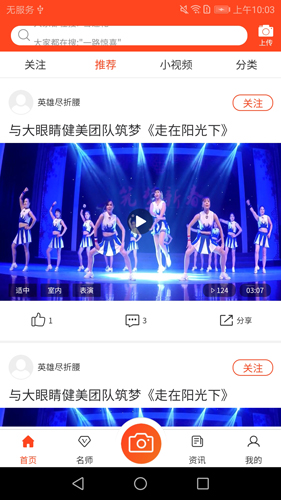 大眼睛广场舞app