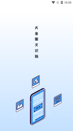 大全图文识别app影视版