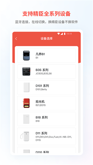 精臣云打印机app