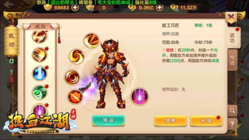 热血江湖全球版