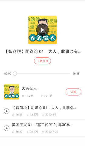 免费听书有声小说APP