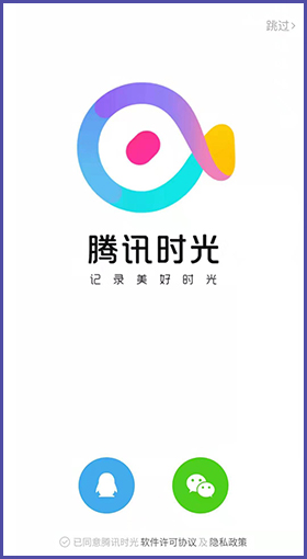 腾讯时光app