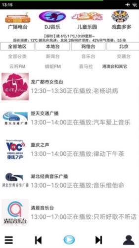 红椒收音机免广告版