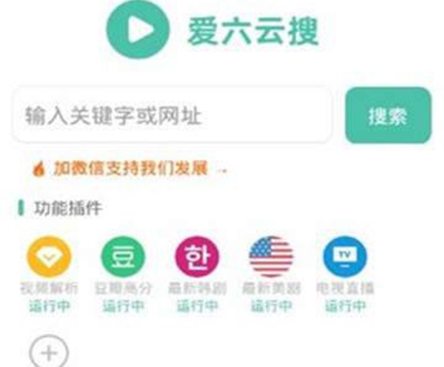 爱六云搜app