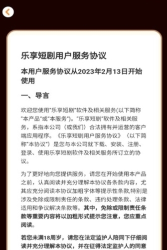 乐享短剧app安卓版