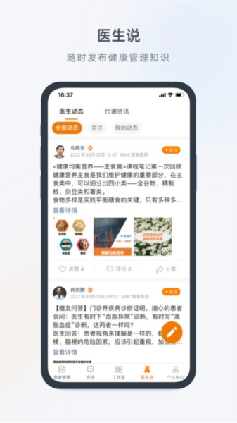 医生工作室app