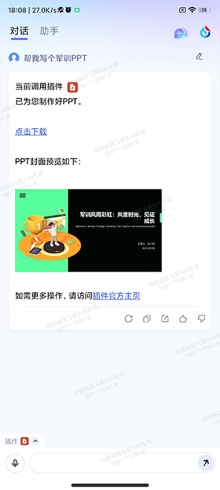 讯飞星火电脑版