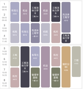极简课表官方版