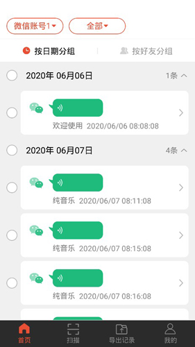 微信语音导出工具